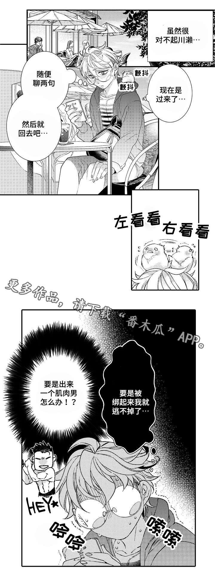 绳之契约漫画,第3章：见面2图