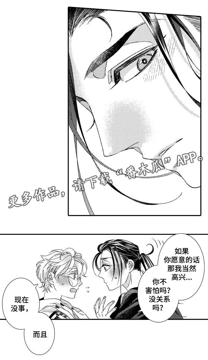 绳之契约漫画,第16章：原因2图