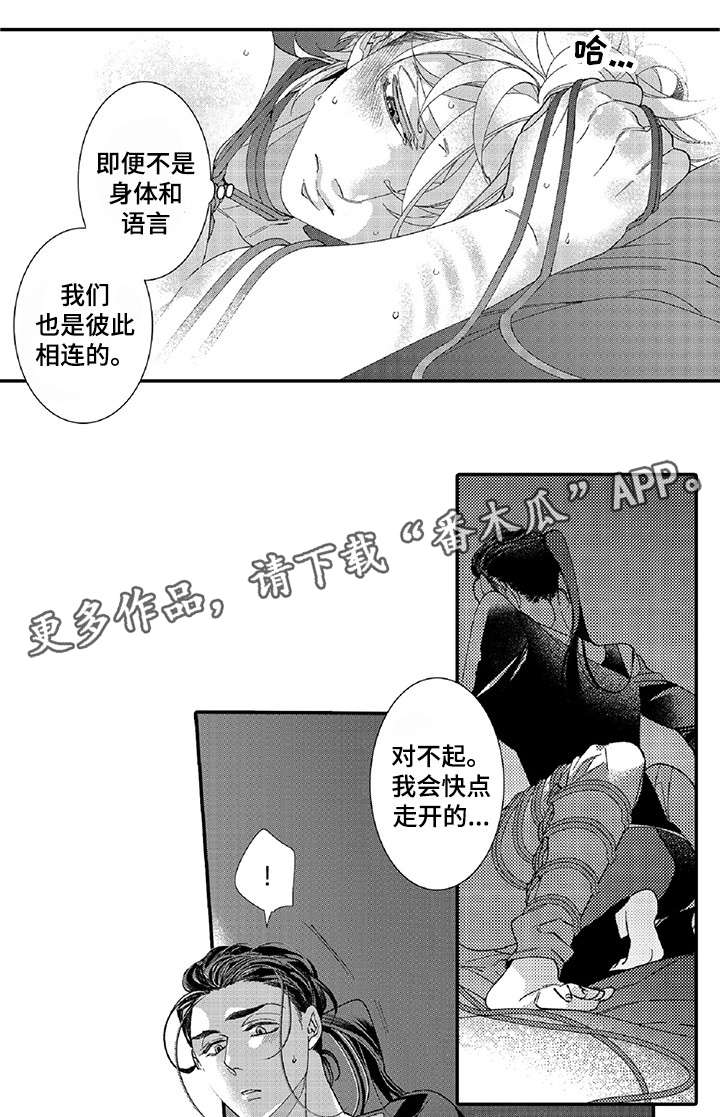 绳之契约漫画,第18章：绑紧一点1图