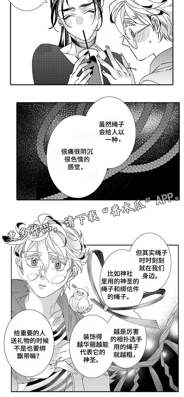 绳之契约漫画,第3章：见面1图