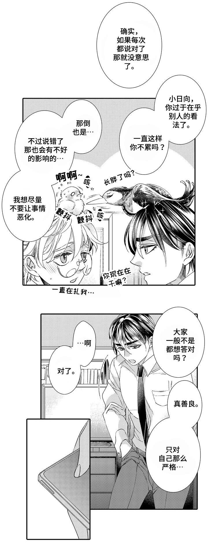 绳之契约漫画,第2章：星鸟5图