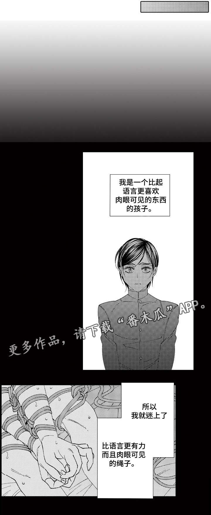 绳之契约漫画,第24章：蜕变2图