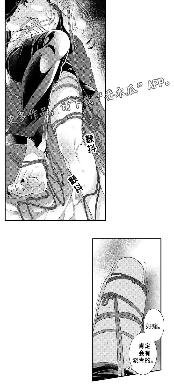 绳之契约漫画,第21章：自我捆绑2图
