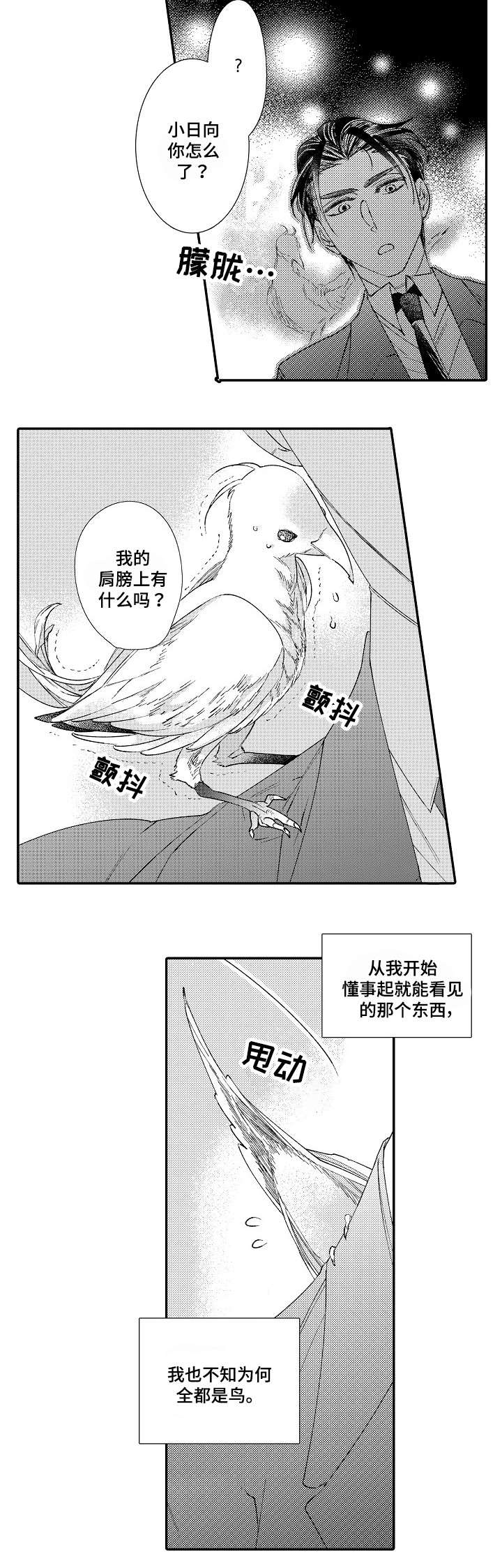 绳之契约漫画,第1章：小日向3图