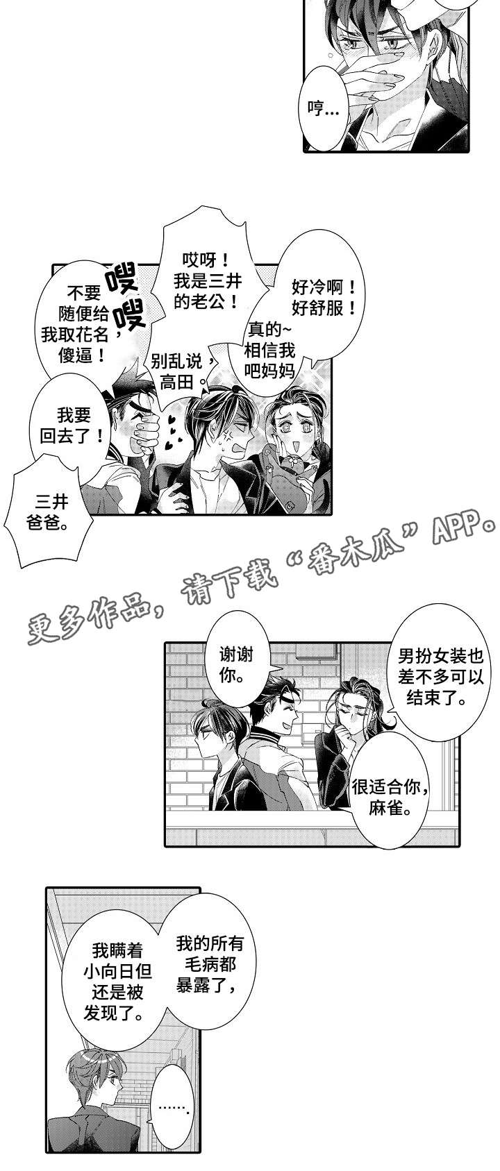 绳之契约漫画,第20章：不会还你1图
