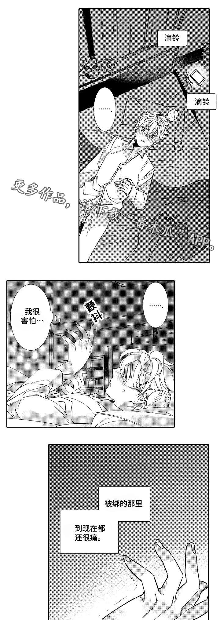 绳之契约漫画,第12章：没事吧2图