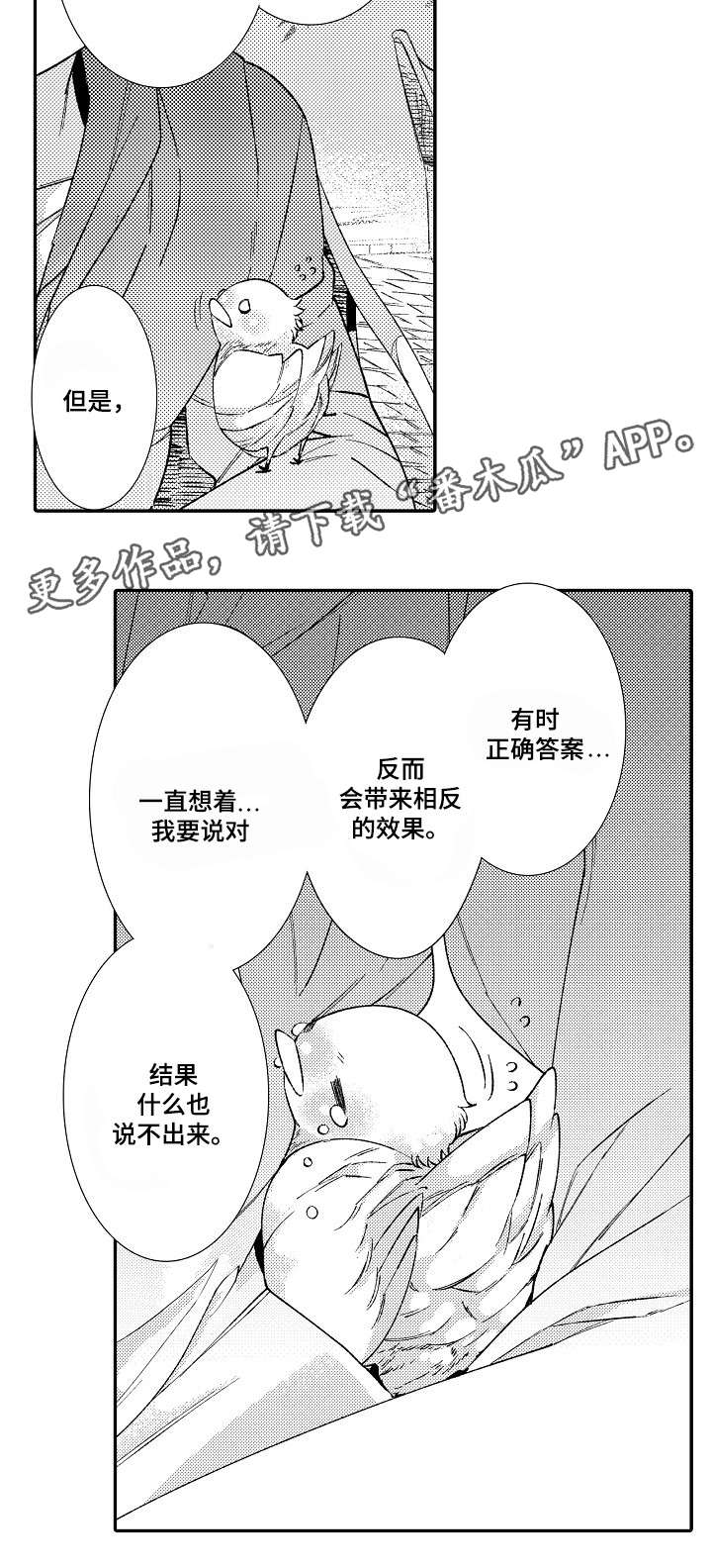 绳之契约漫画,第4章：读心术5图