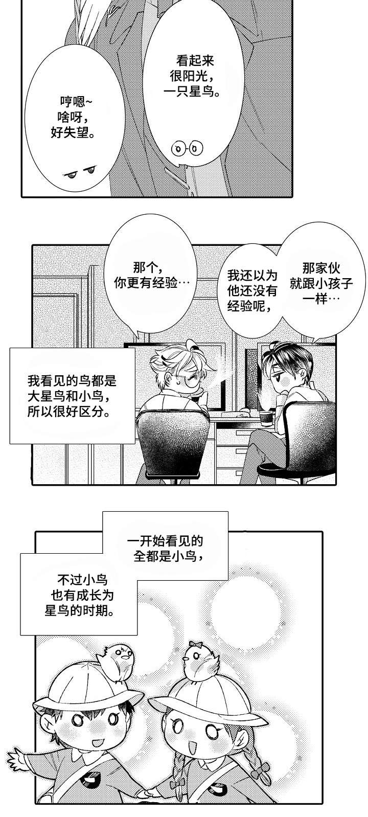 绳之契约漫画,第2章：星鸟2图