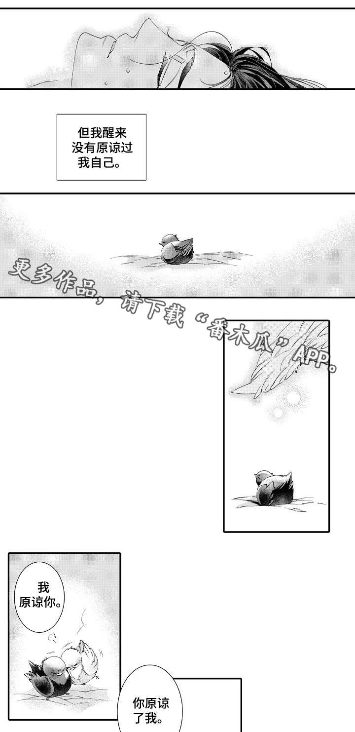 绳之契约漫画,第21章：自我捆绑4图