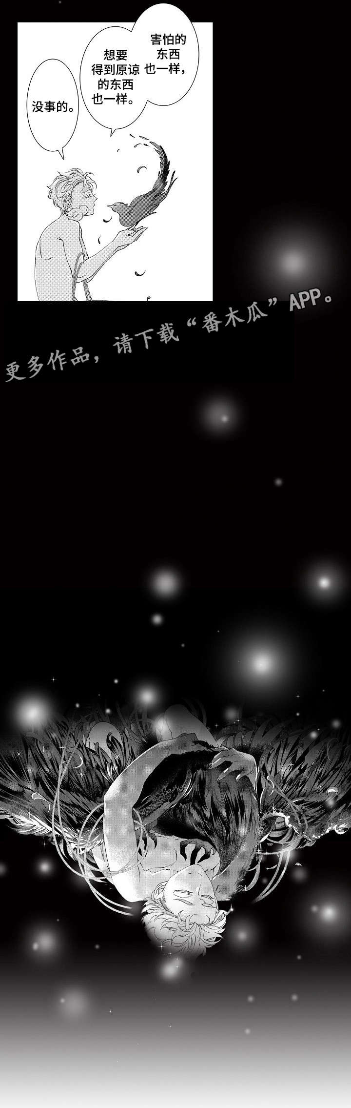 绳之契约漫画,第24章：蜕变5图