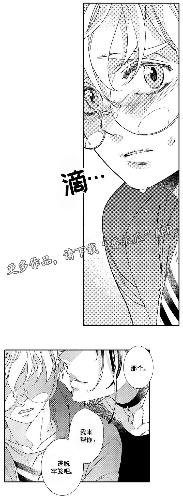 绳之契约漫画,第3章：见面2图