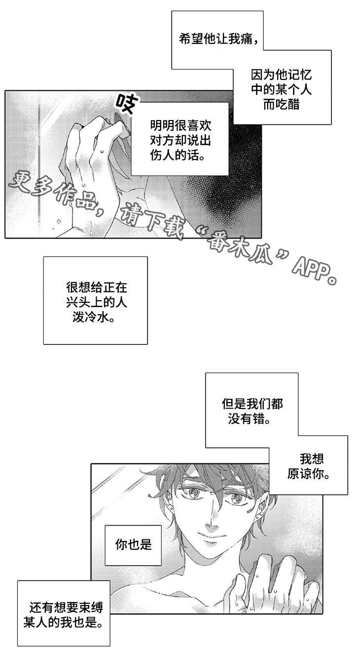 绳之契约漫画,第19章：抱我3图