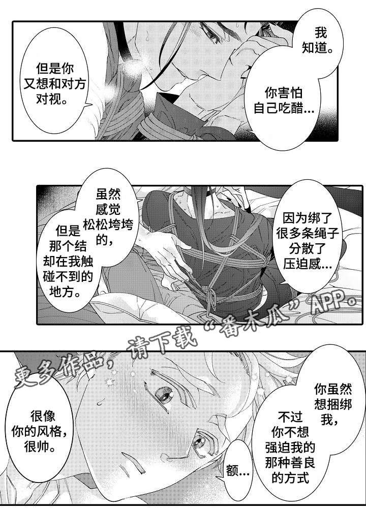 绳之契约漫画,第22章：开心2图