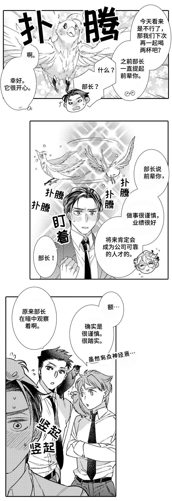 绳之契约漫画,第1章：小日向1图