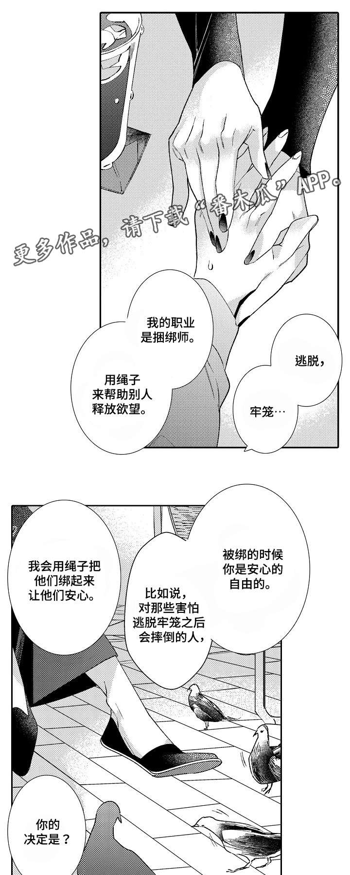 绳之契约漫画,第3章：见面3图