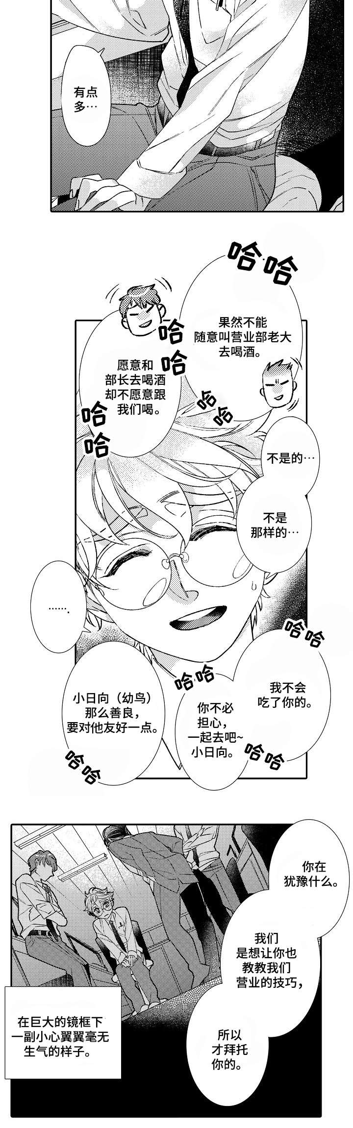 绳之契约漫画,第1章：小日向1图