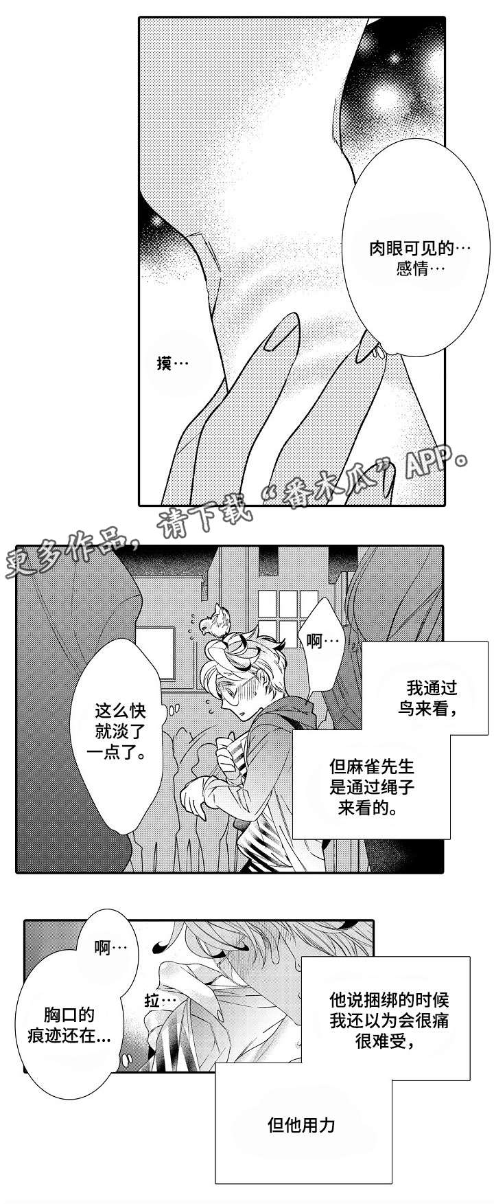 绳之契约漫画,第6章：大事4图