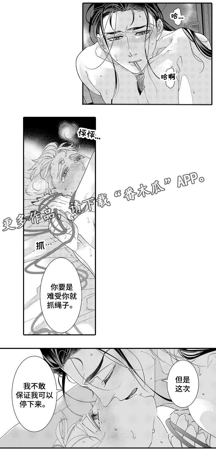 绳之契约漫画,第24章：蜕变1图