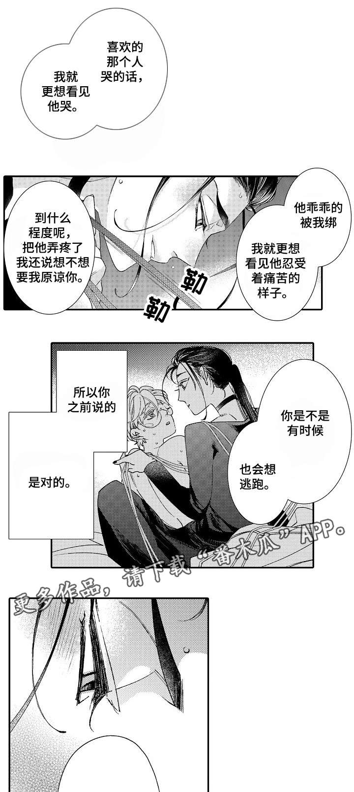 绳之契约漫画,第12章：没事吧3图
