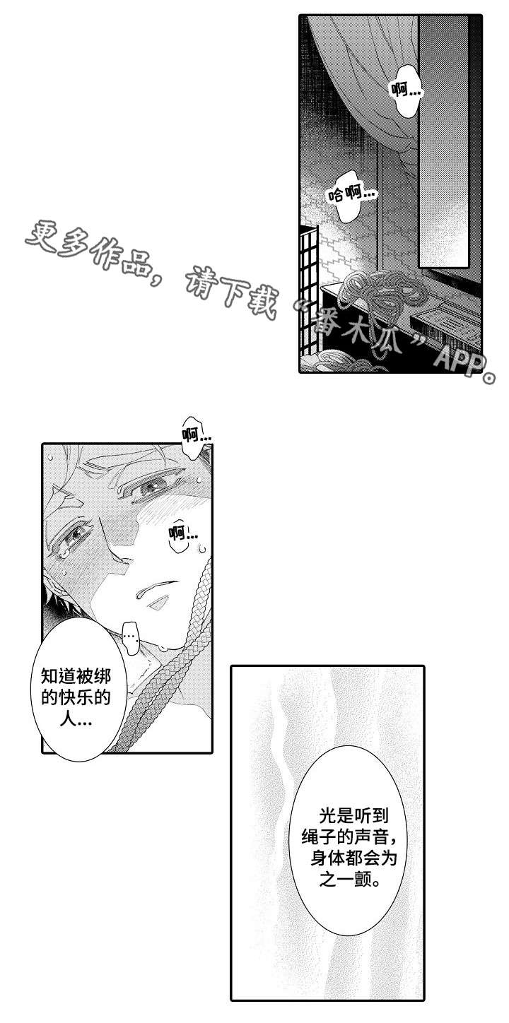 绳之契约漫画,第23章：喜欢3图