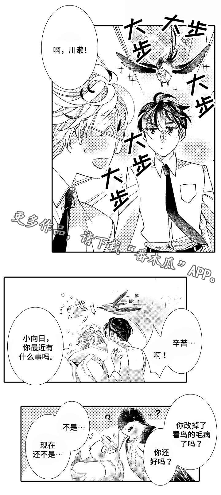 绳之契约漫画,第8章：羡慕1图