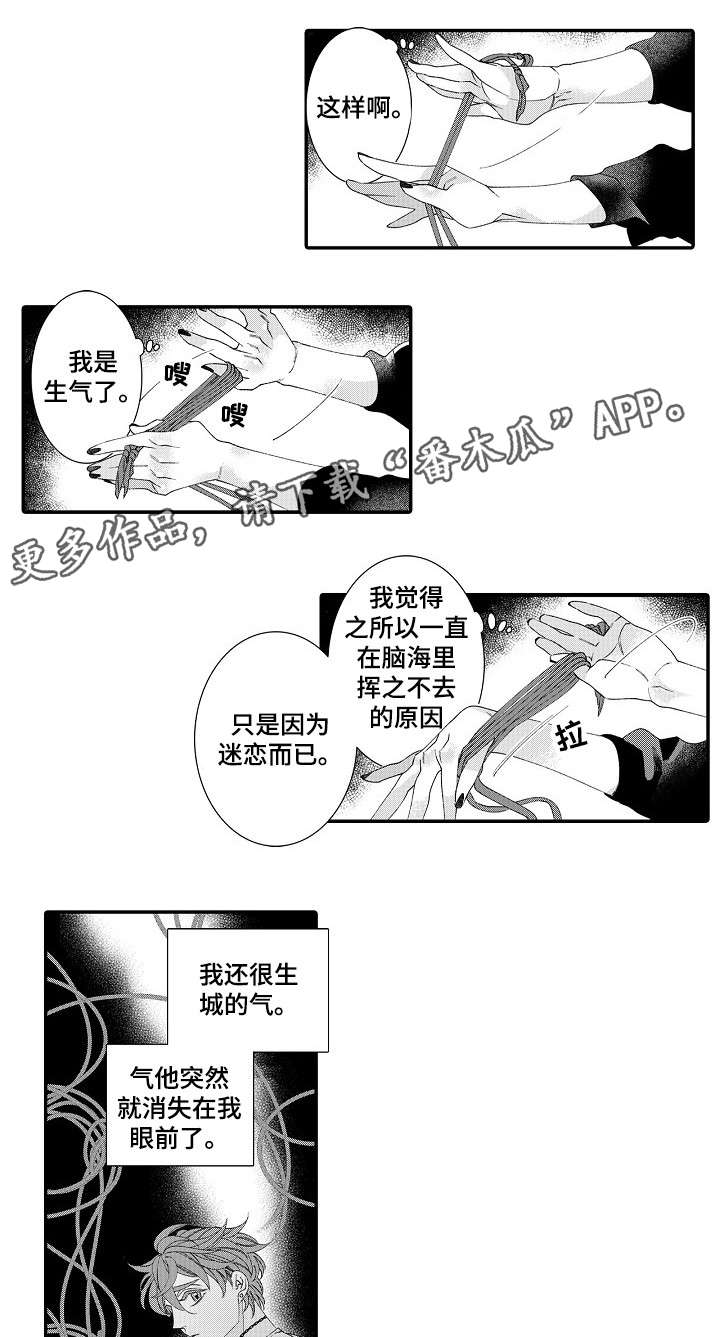 绳之契约漫画,第21章：自我捆绑4图