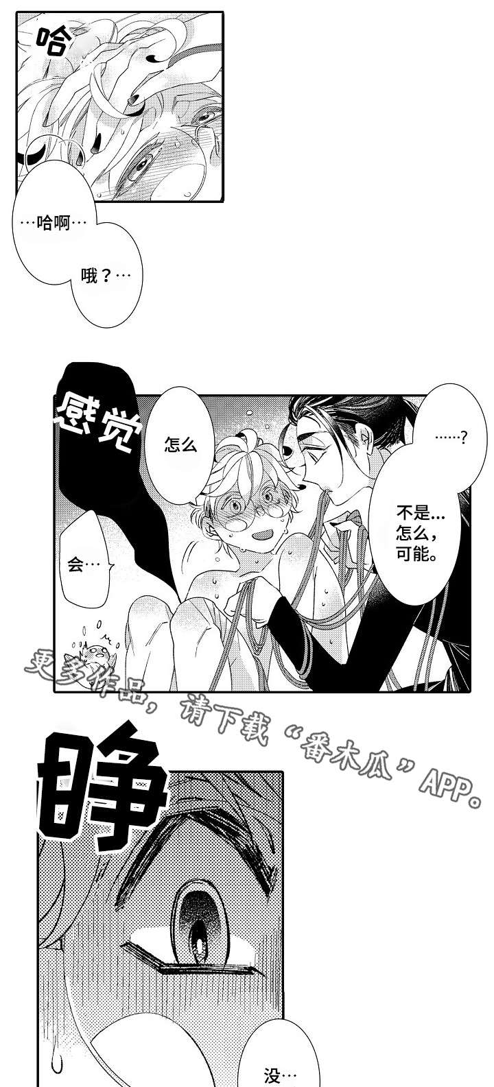 绳之契约漫画,第6章：大事1图