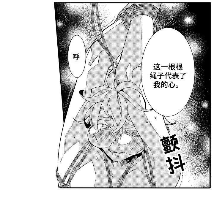 绳之契约漫画,第5章：经验2图