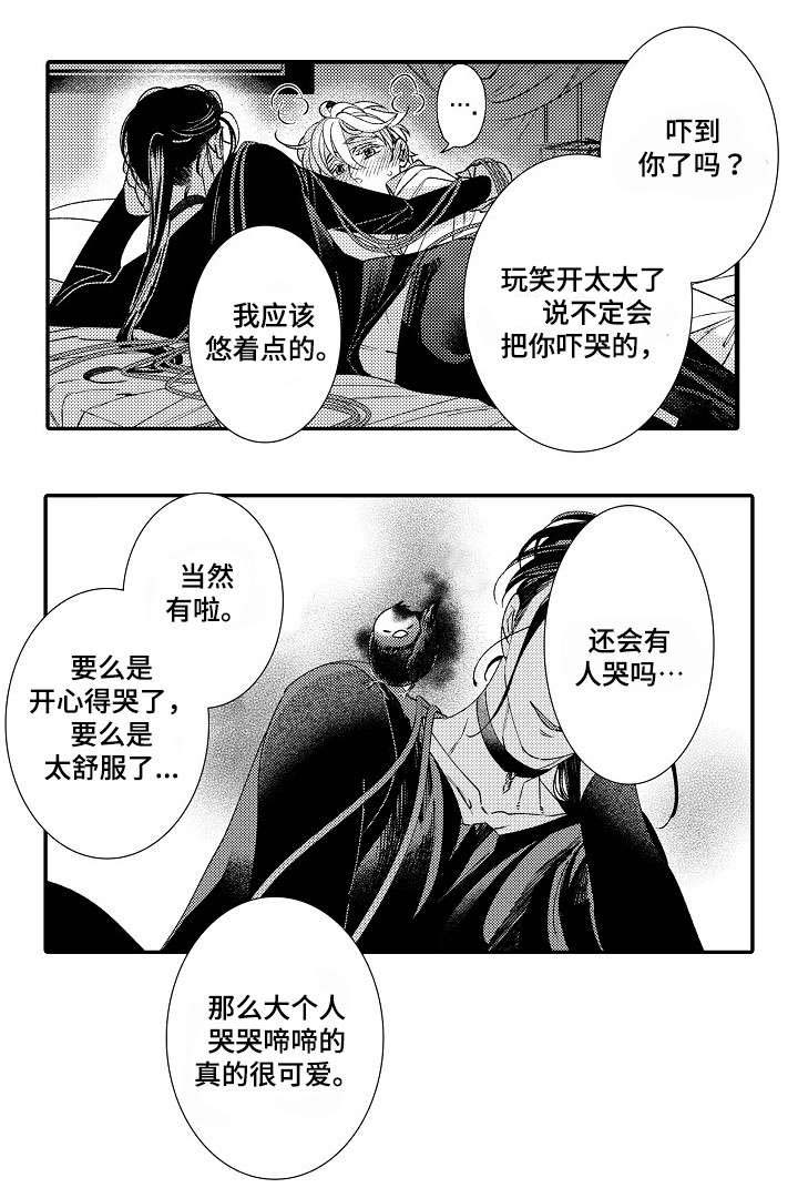 绳之契约漫画,第11章：那么喜欢1图