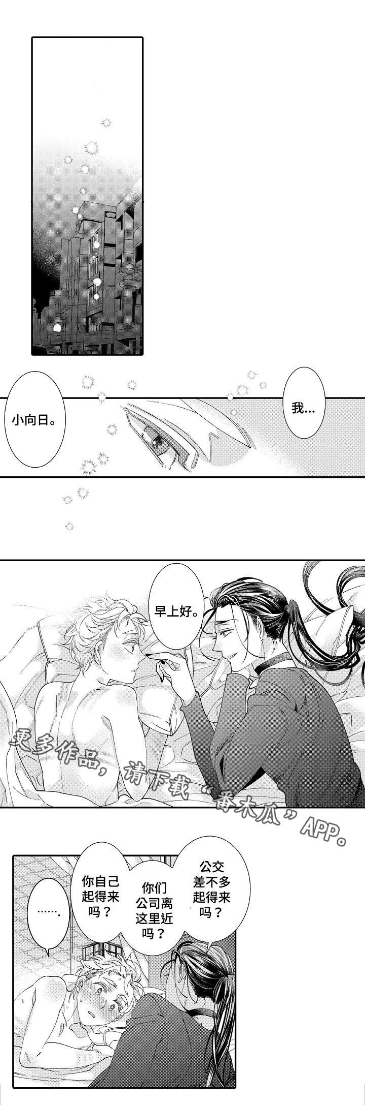 绳之契约漫画,第24章：蜕变4图