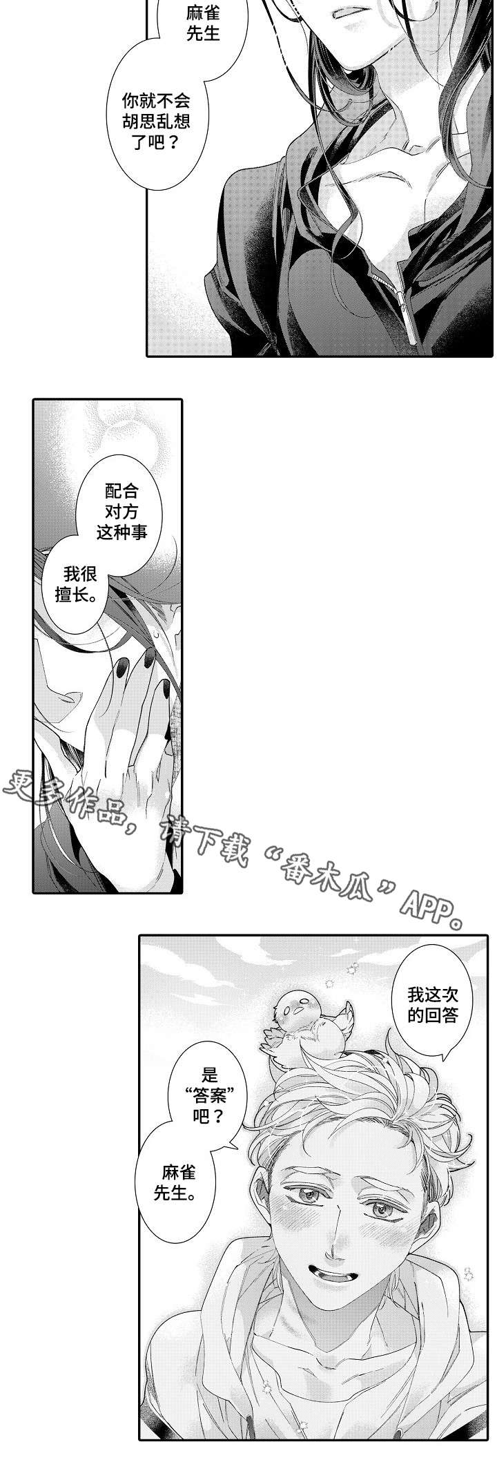 绳之契约漫画,第22章：开心5图