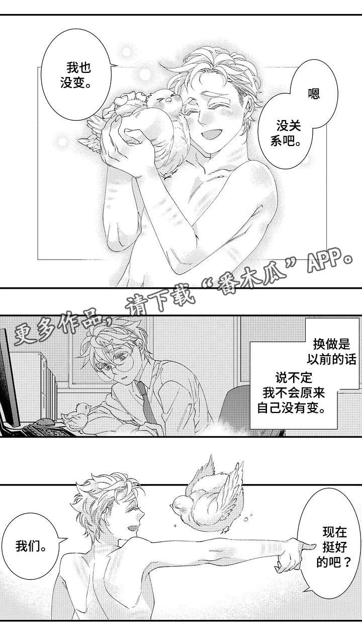 绳之契约漫画,第25章：瑟缩2图