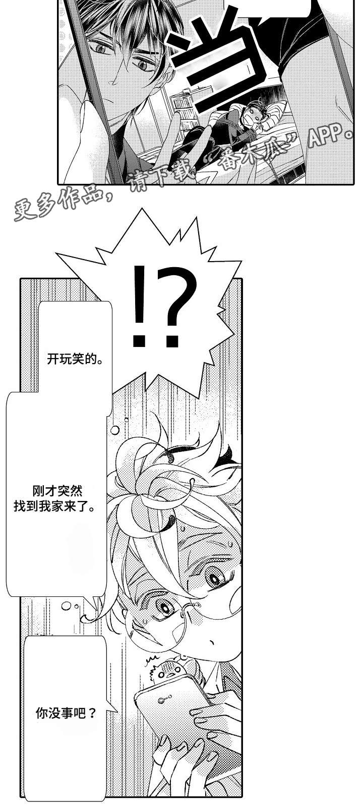 绳之契约漫画,第12章：没事吧3图