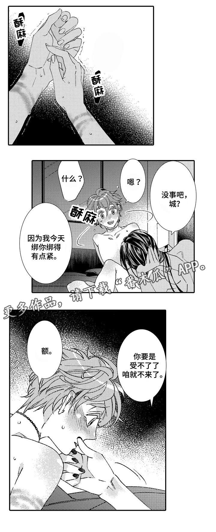 绳之契约漫画,第14章：过往2图