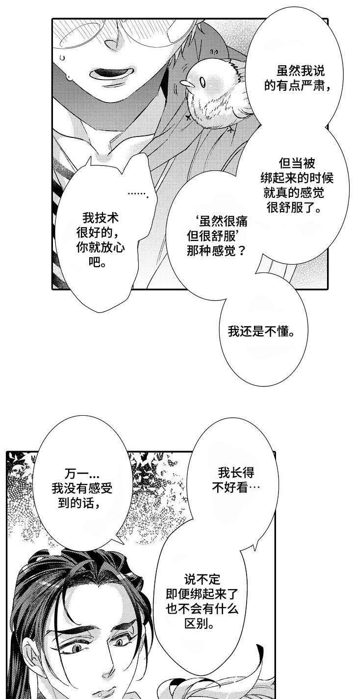 绳之契约漫画,第4章：读心术3图