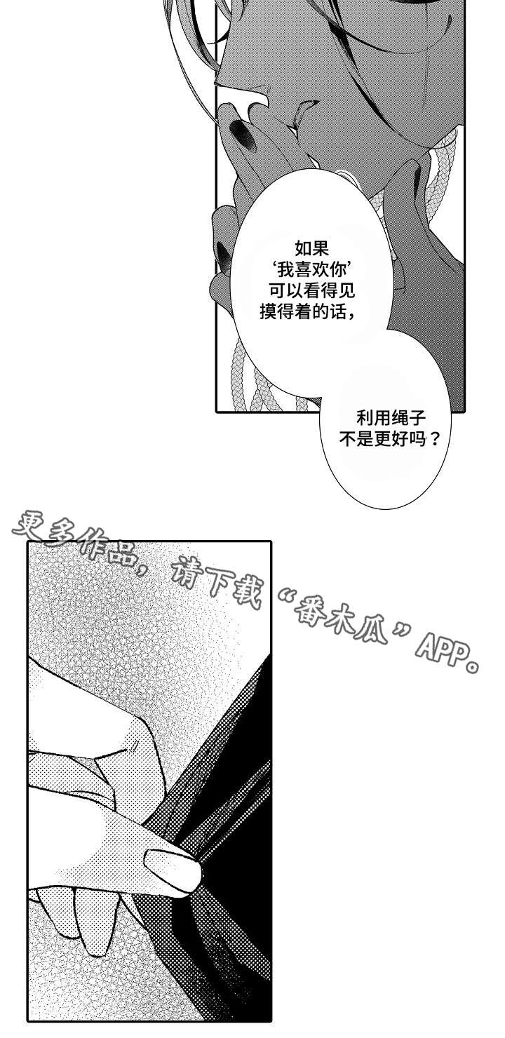 绳之契约漫画,第15章：愧疚3图