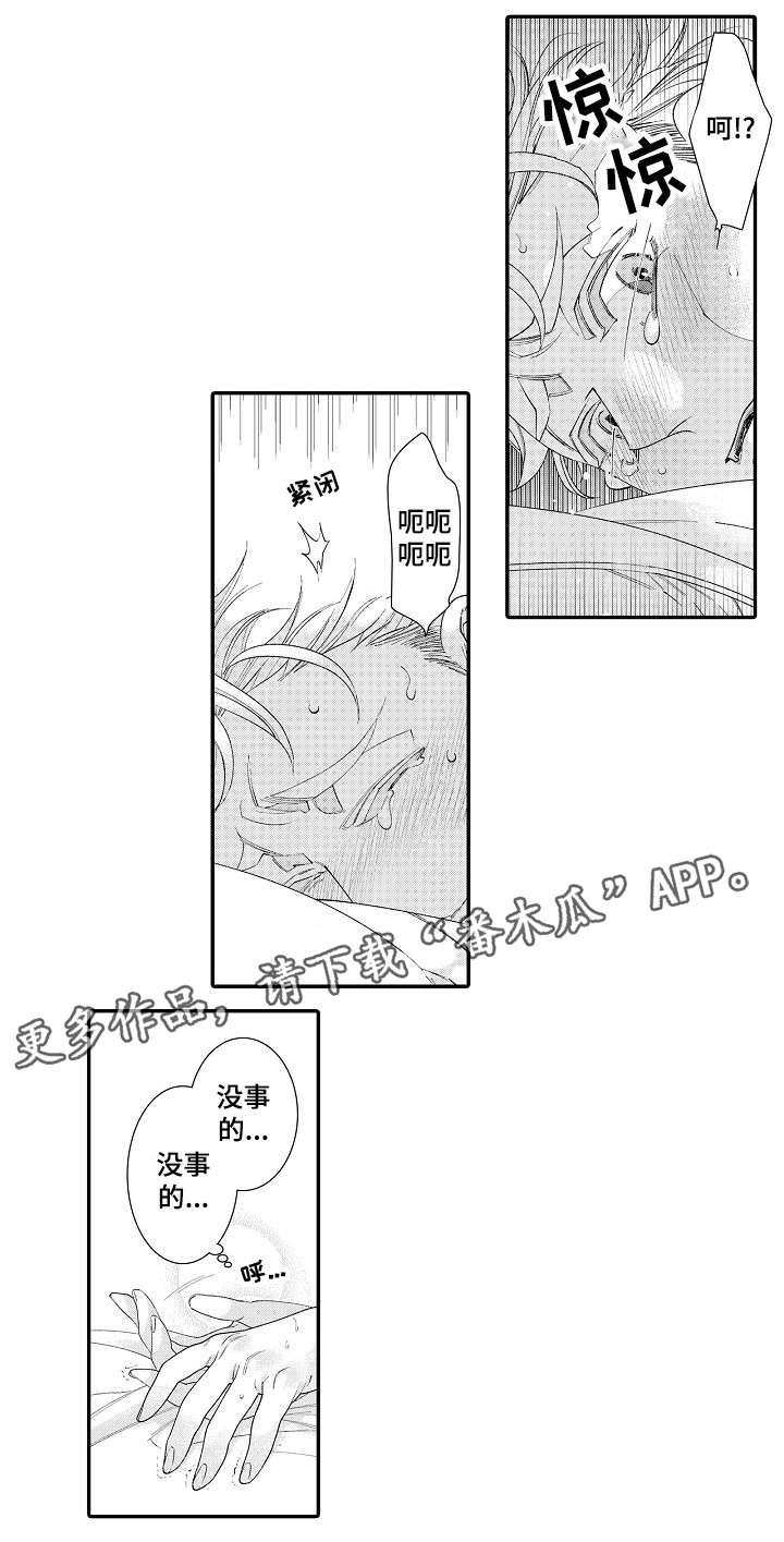 绳之契约漫画,第23章：喜欢2图