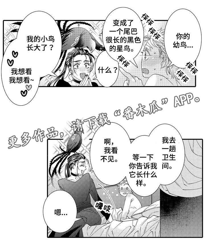 绳之契约漫画,第25章：瑟缩1图