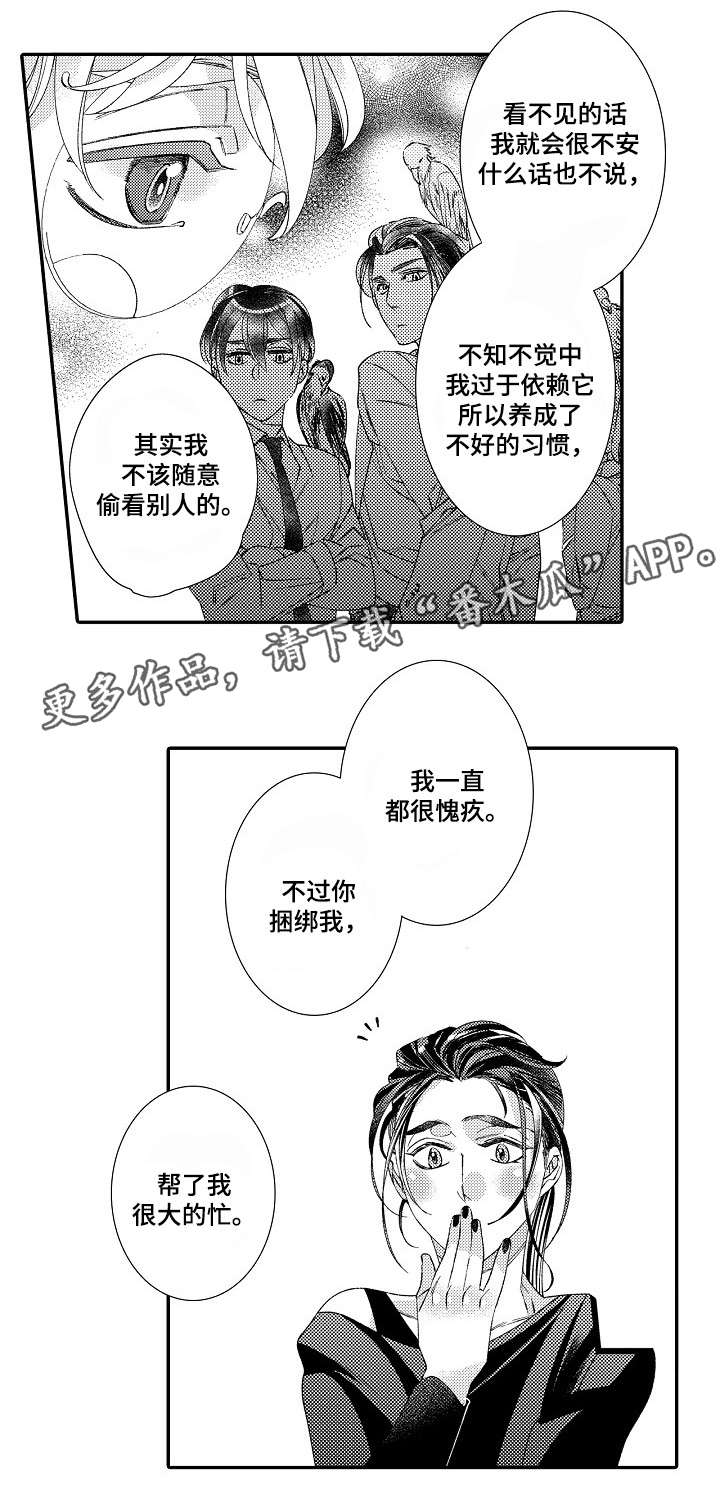 绳之契约漫画,第15章：愧疚5图