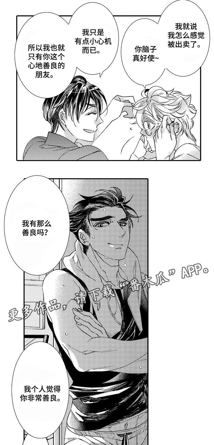 绳之契约漫画,第9章：勒痕2图