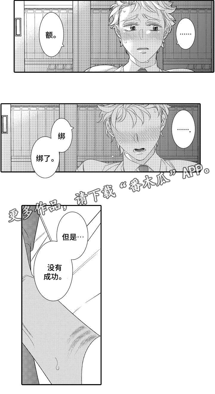 绳之契约漫画,第28章：早退（完）2图