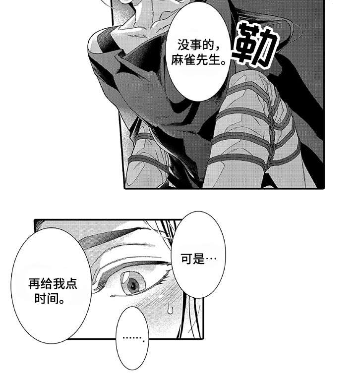 绳之契约漫画,第18章：绑紧一点2图
