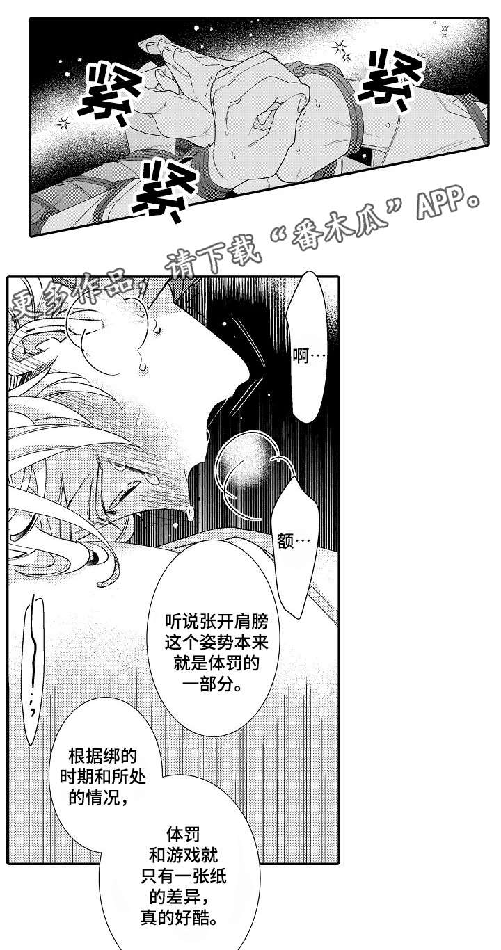 绳之契约漫画,第11章：那么喜欢1图