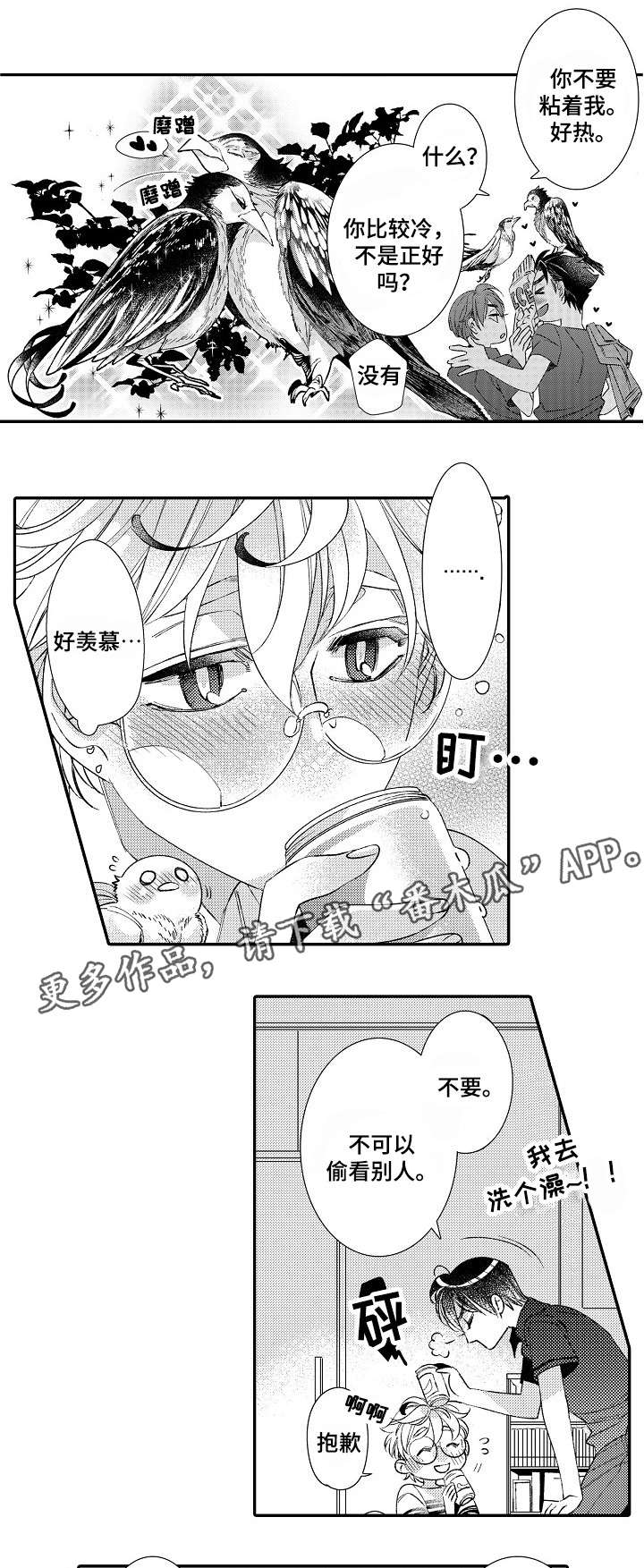 绳之契约漫画,第8章：羡慕4图