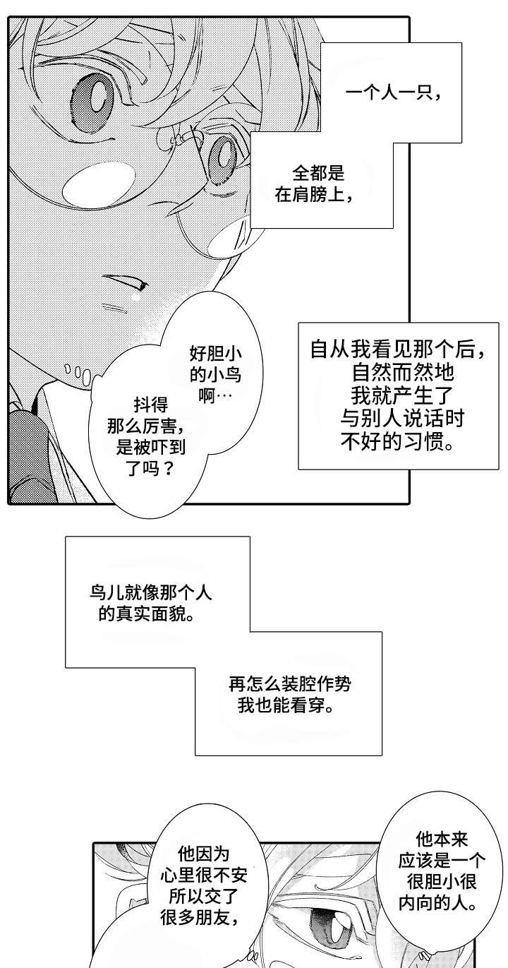 绳之契约漫画,第1章：小日向4图