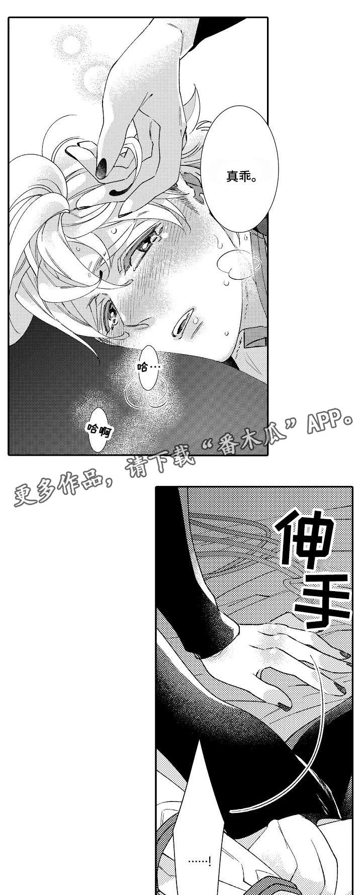 绳之契约漫画,第11章：那么喜欢3图