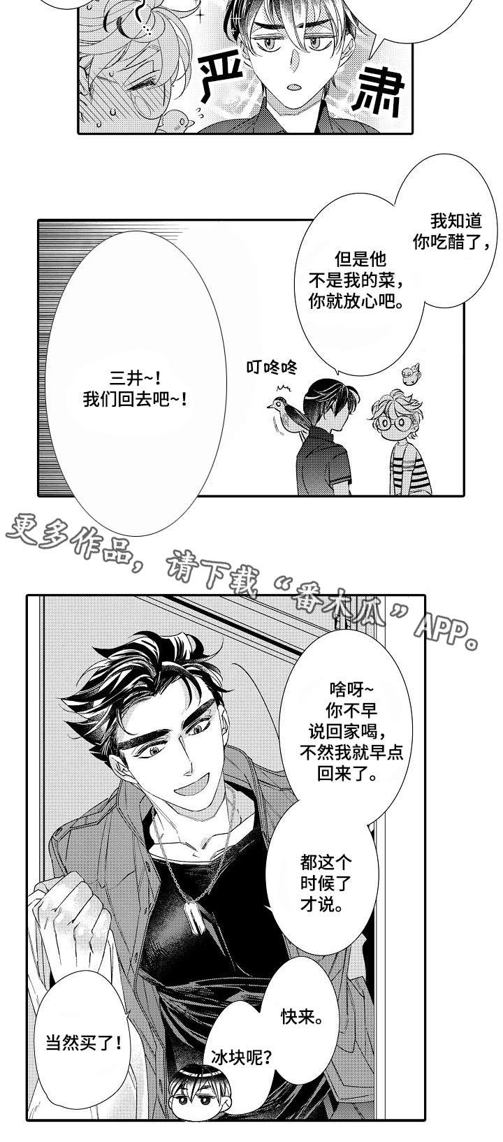 绳之契约漫画,第8章：羡慕2图
