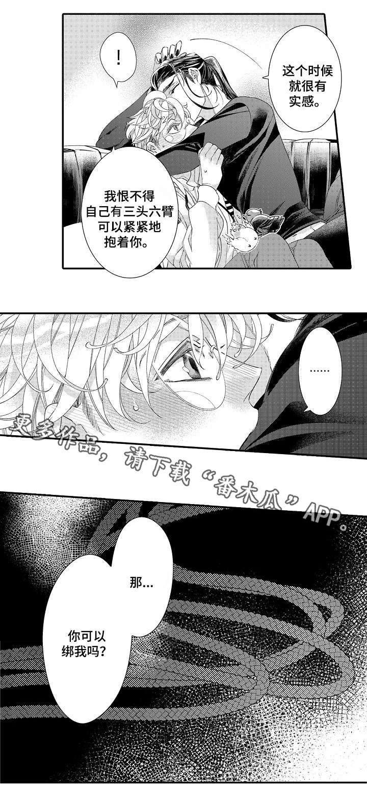 绳之契约漫画,第16章：原因1图