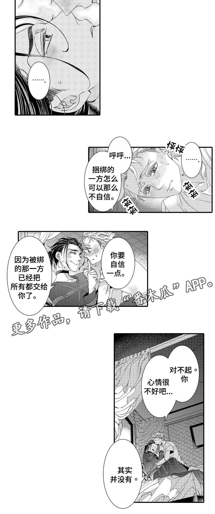 绳之契约漫画,第22章：开心1图
