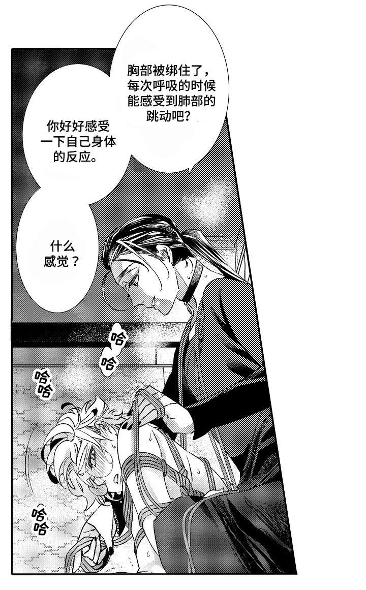 绳之契约漫画,第5章：经验2图